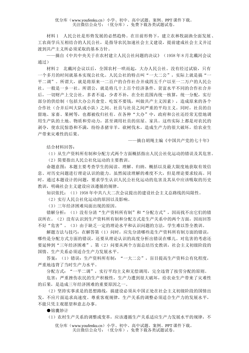 高中三年级历史新中国农村生产关系调整的四步曲试卷_第2页