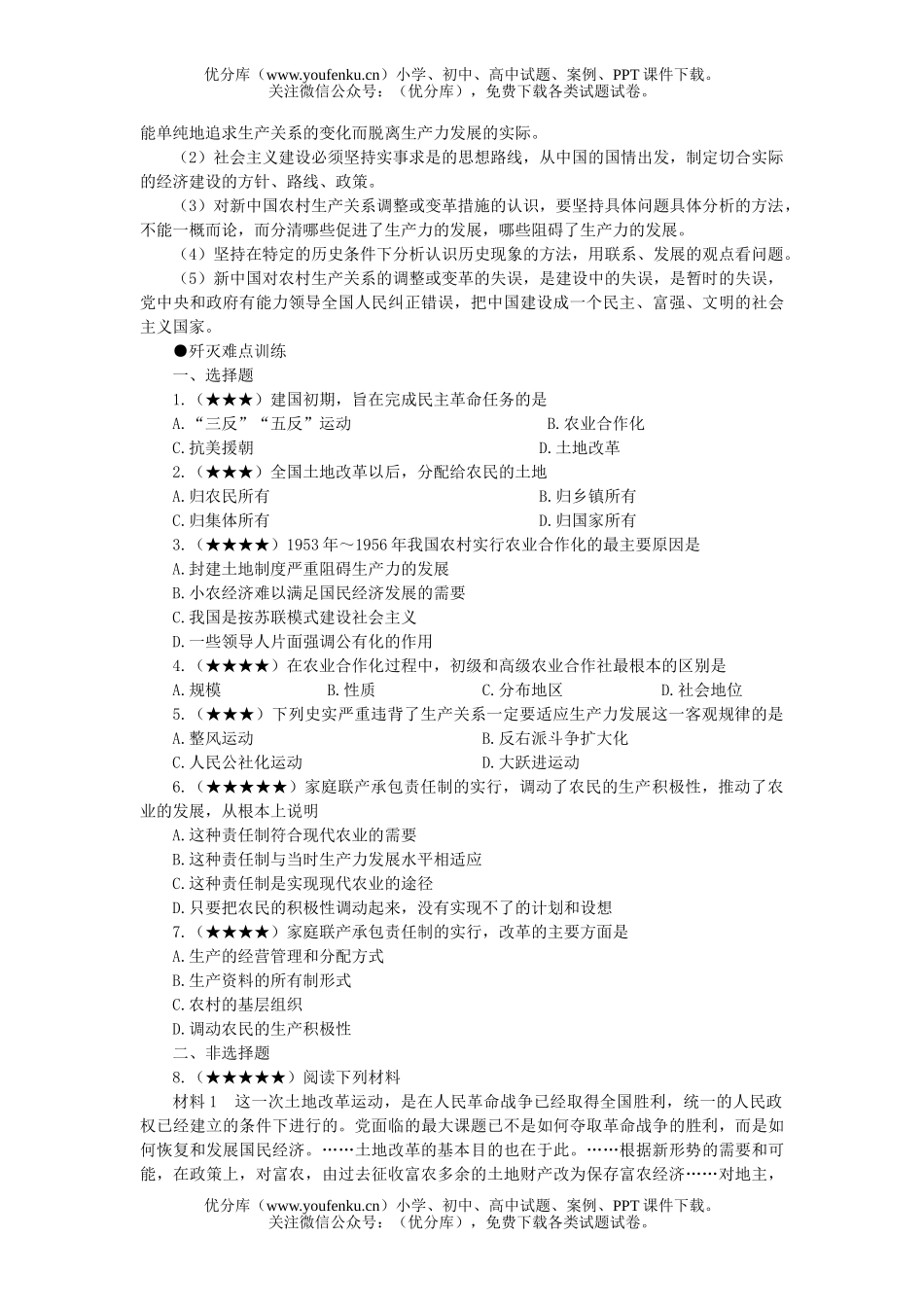 高中三年级历史新中国农村生产关系调整的四步曲试卷_第3页