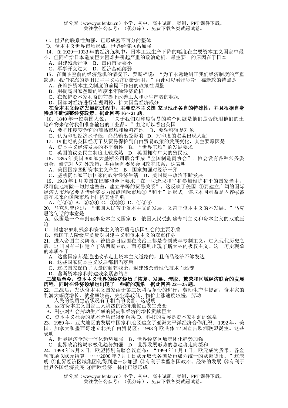 高中三年级历史复习专题二：资本主义经济史试卷_第2页
