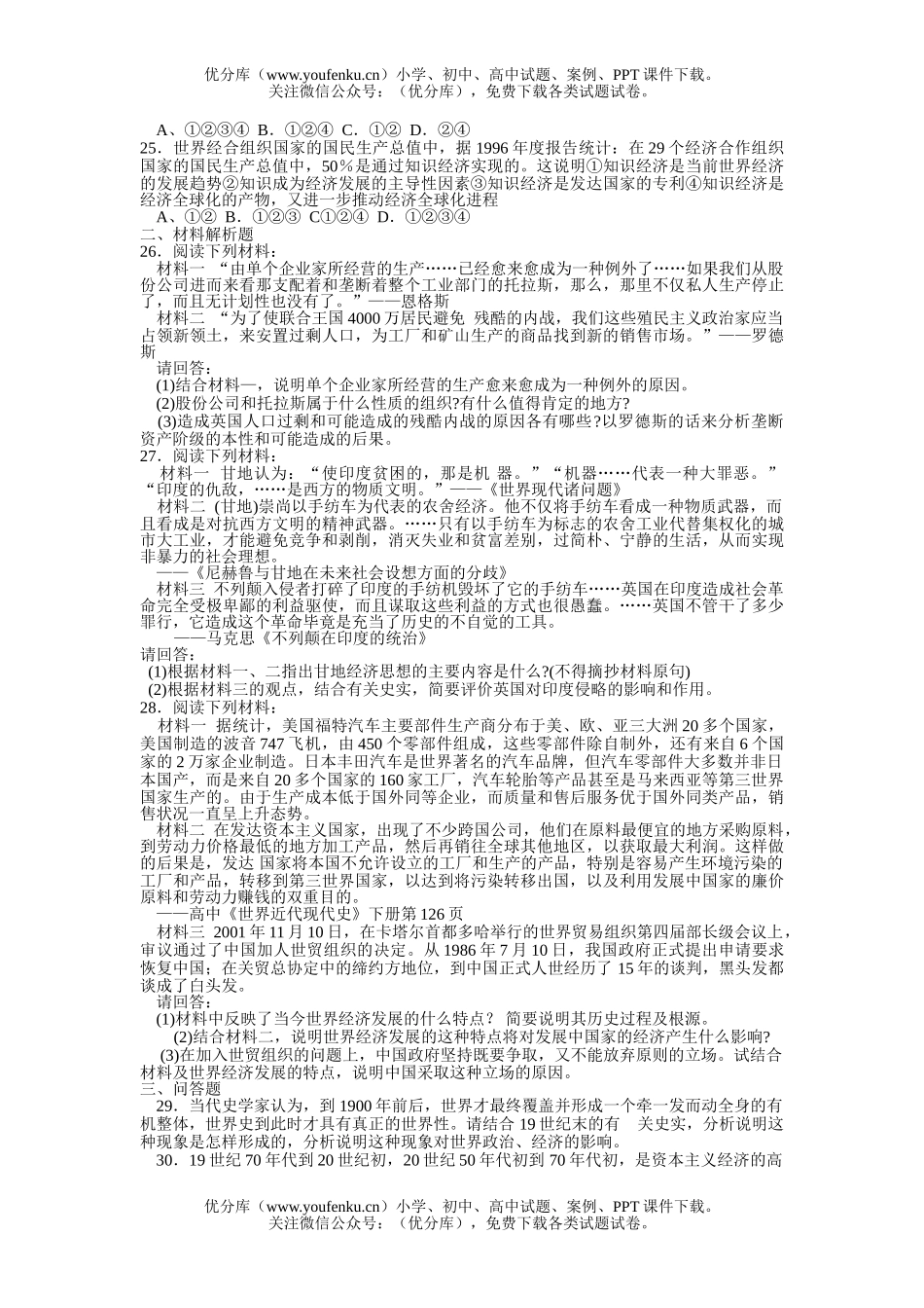 高中三年级历史复习专题二：资本主义经济史试卷_第3页