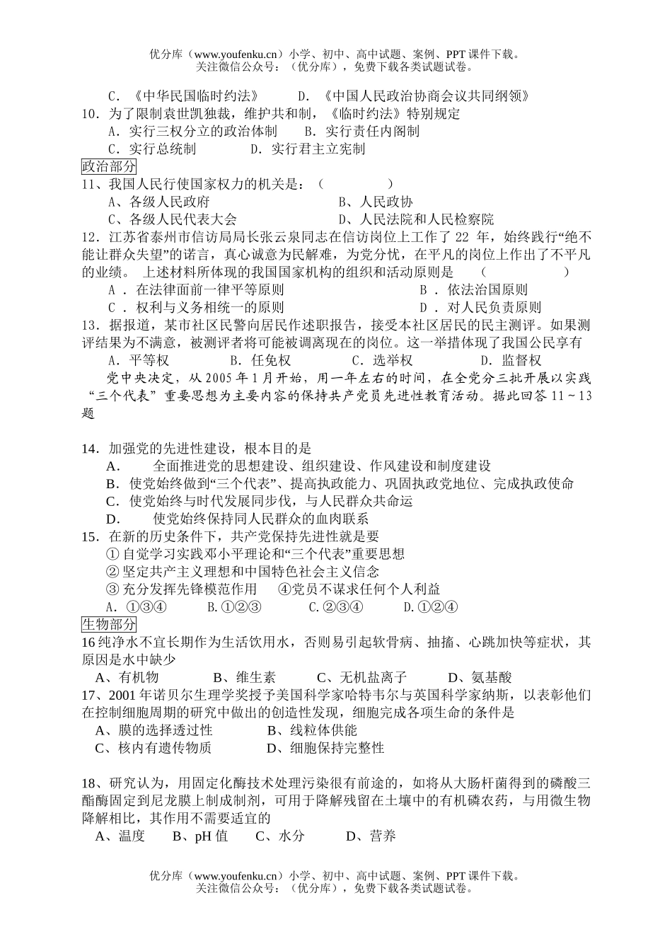 高中三年级地理第一次月考综合测试卷_第2页