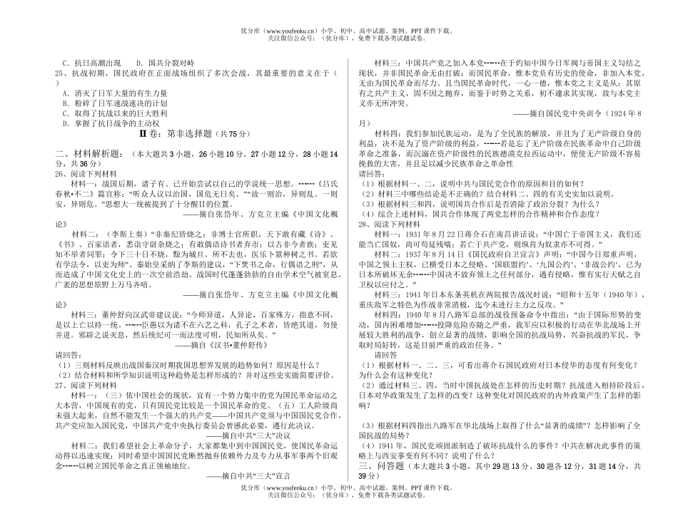 高中三年级历史高第一学期调研考试卷_第2页
