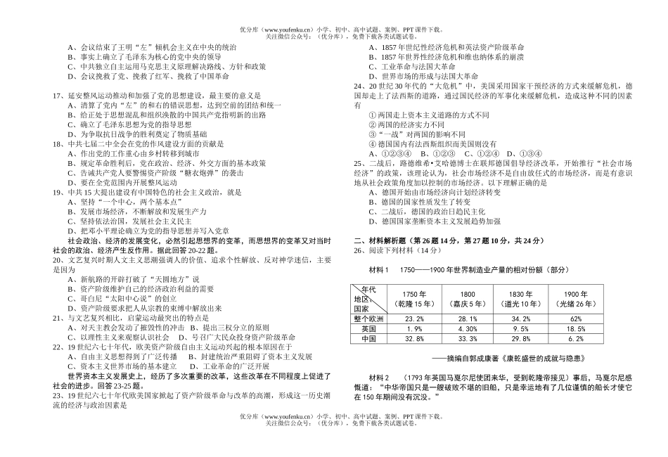 高中三年级历史高第六次考试卷_第1页