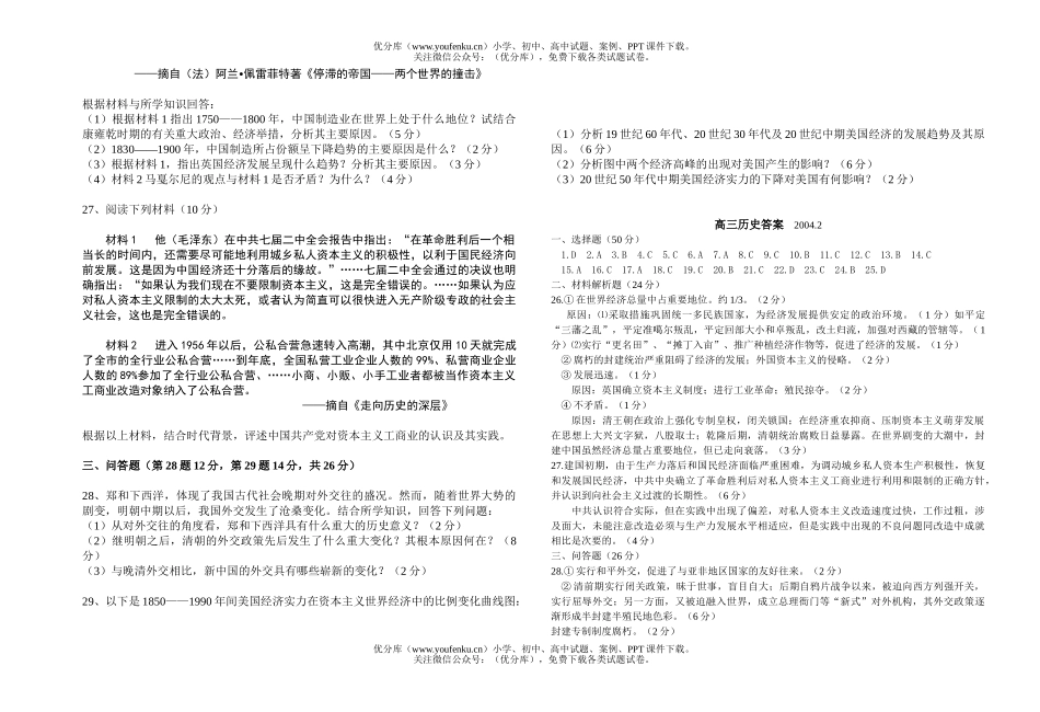 高中三年级历史高第六次考试卷_第2页