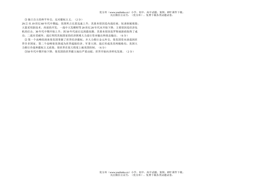 高中三年级历史高第六次考试卷_第3页