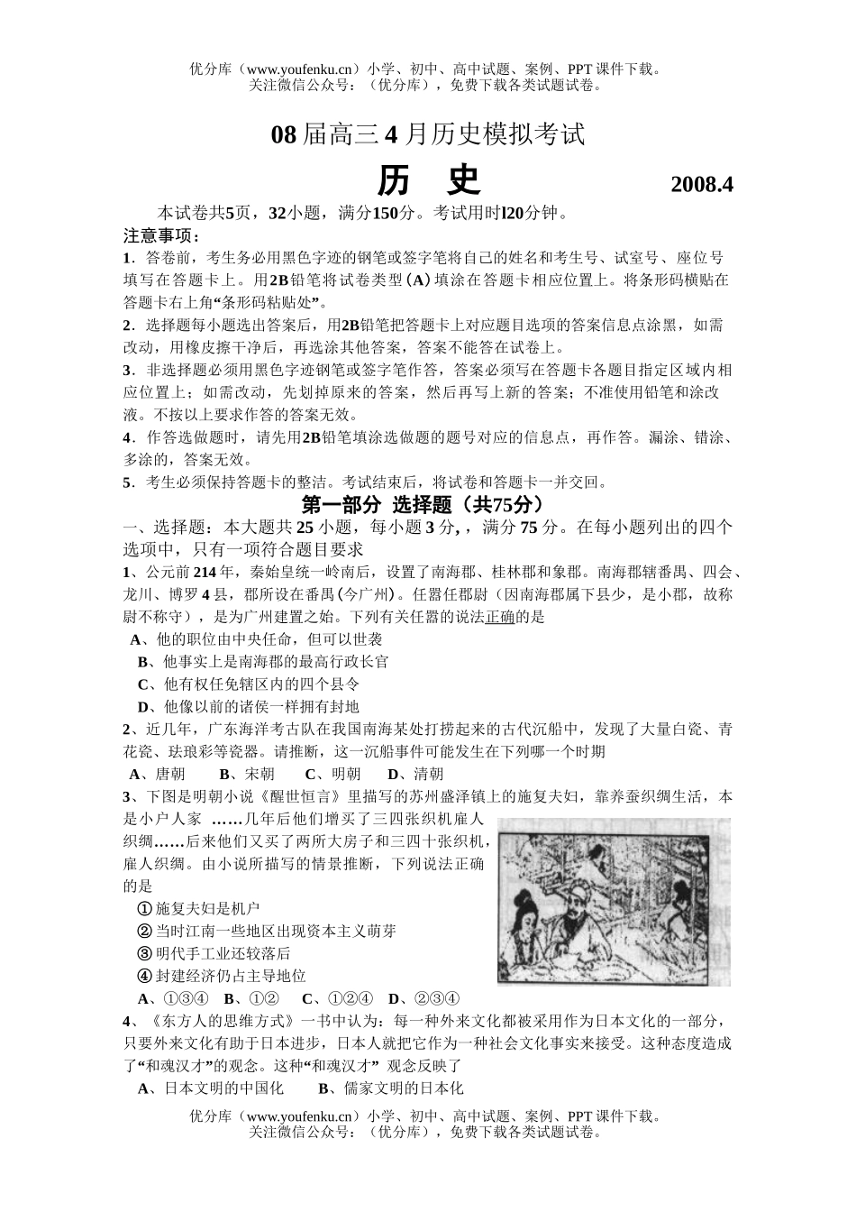高中三年级历史08届4 月模拟考试卷_第1页