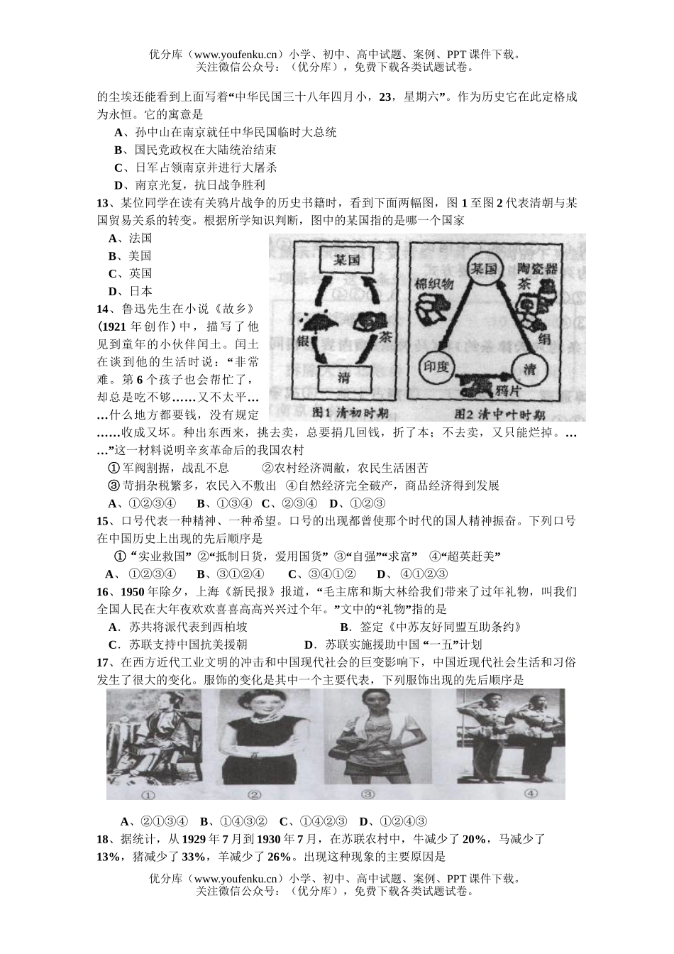 高中三年级历史08届4 月模拟考试卷_第3页