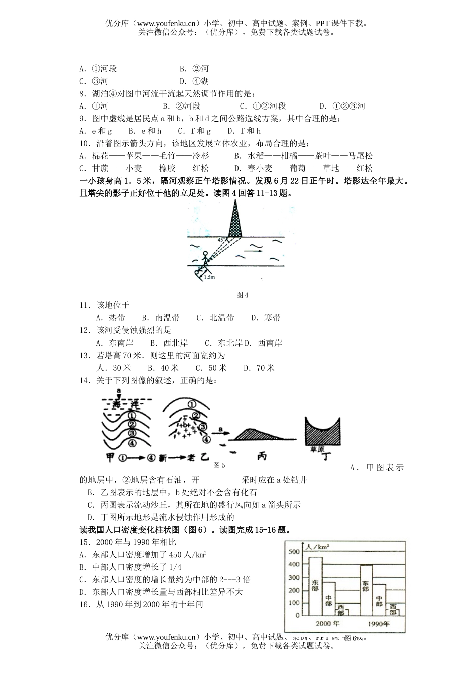 高中三年级地理下学期质量检测试卷_第2页