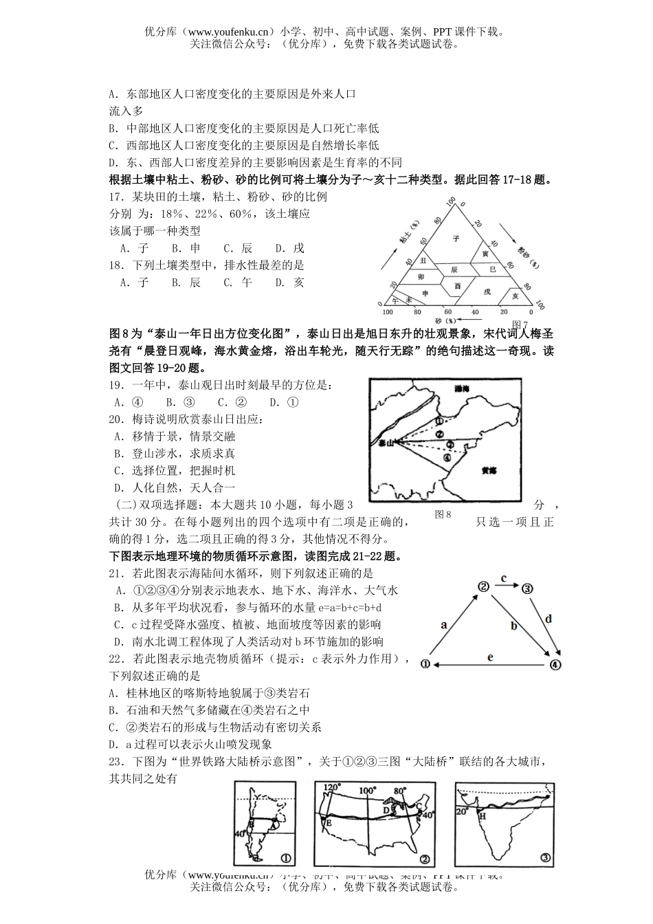 高中三年级地理下学期质量检测试卷_第3页