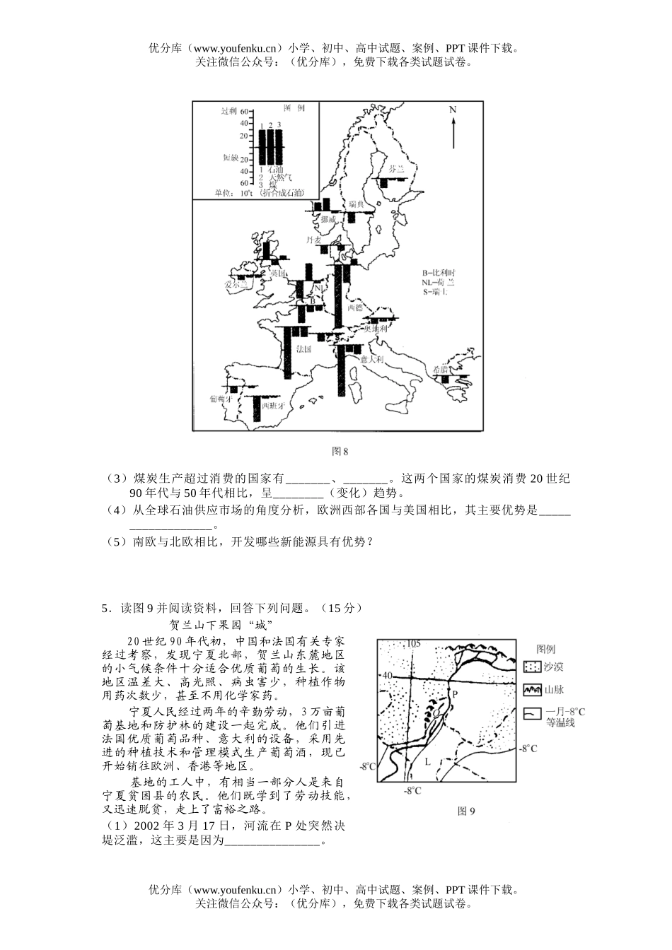 高中三年级地理北京市123中学2007届12月质量检测试卷_第3页