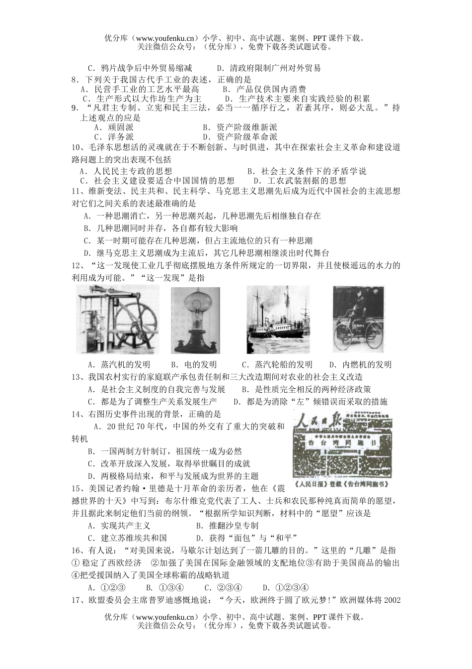 高中三年级历史08届第一次模拟试卷_第2页