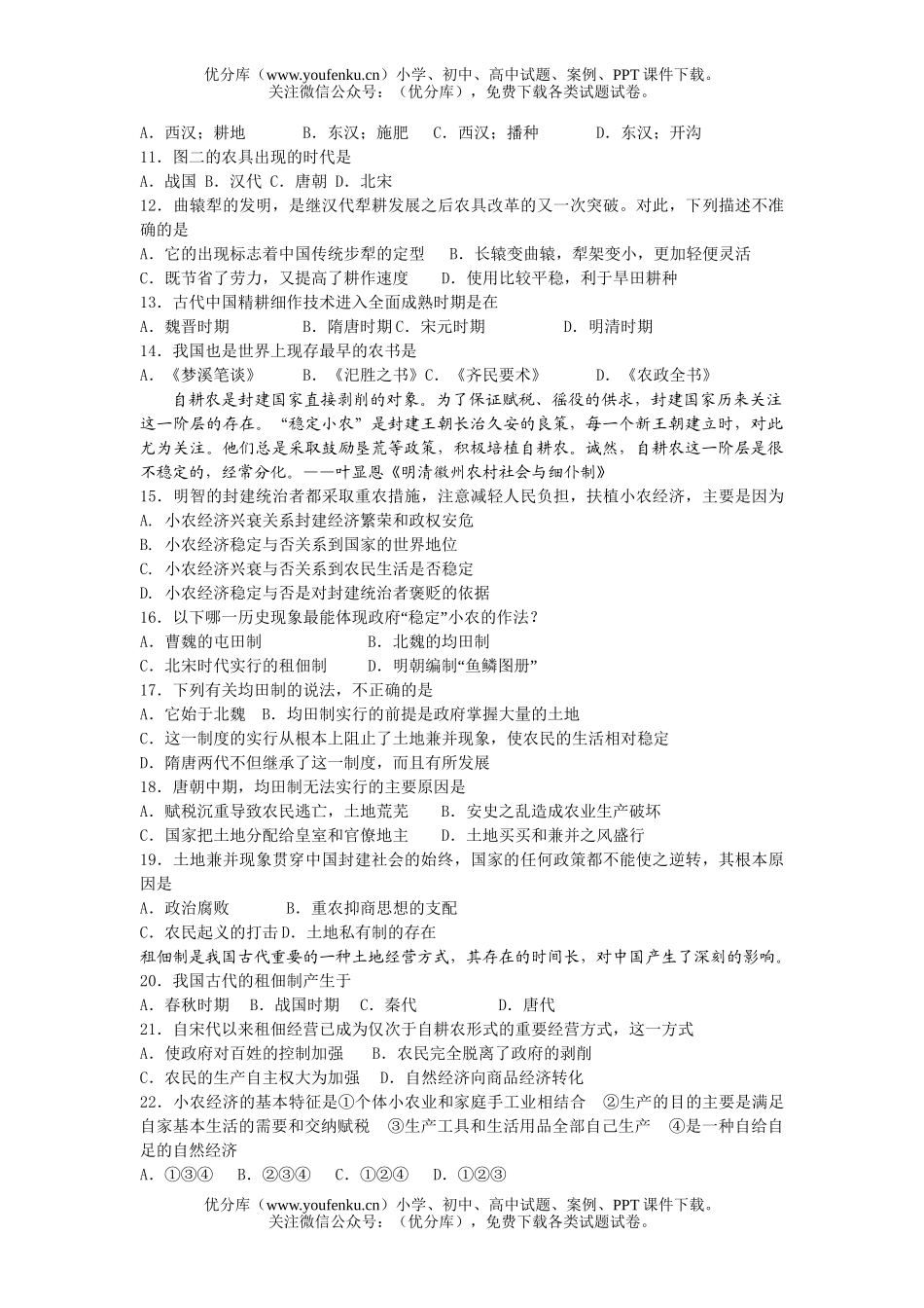 高中三年级历史复习练习题10试卷_第1页