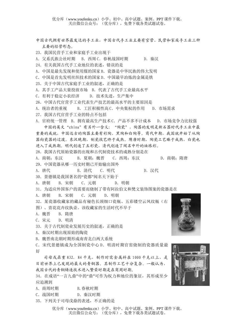 高中三年级历史复习练习题10试卷_第2页