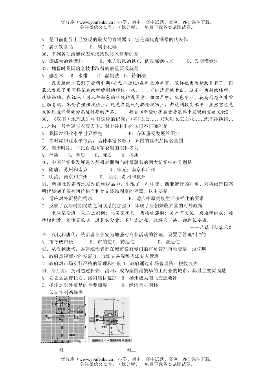 高中三年级历史复习练习题10试卷_第3页