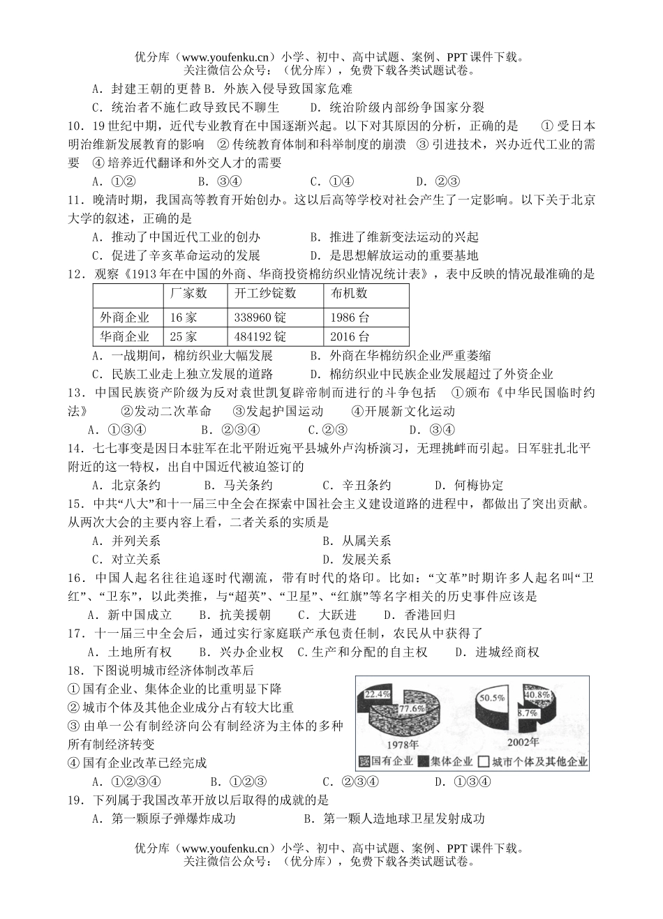 高中三年级历史复习第二次模拟检测试卷_第2页