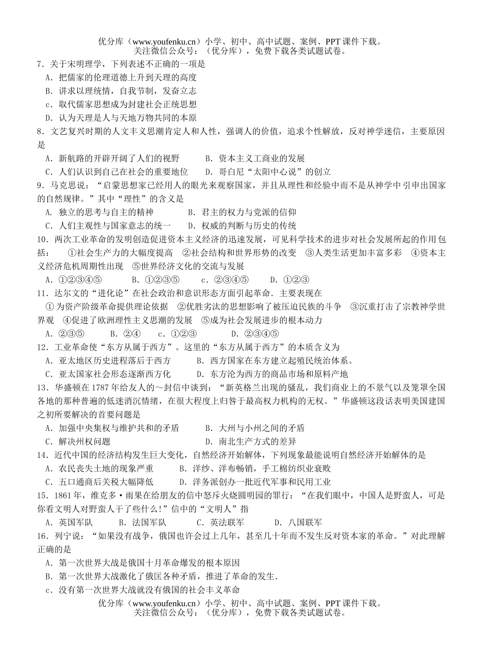 高中三年级历史08届毕业班第一次统一检测试卷_第2页