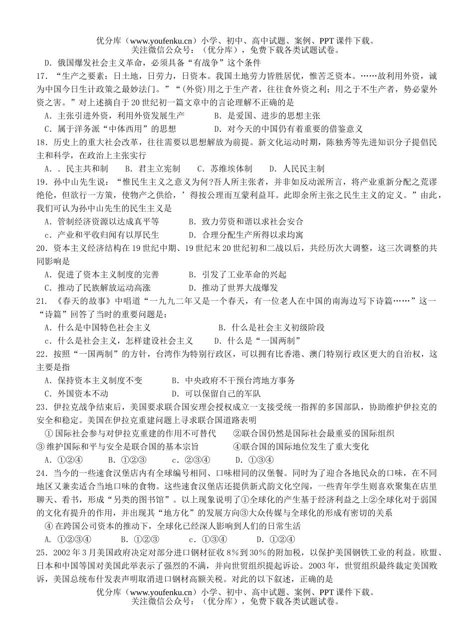 高中三年级历史08届毕业班第一次统一检测试卷_第3页