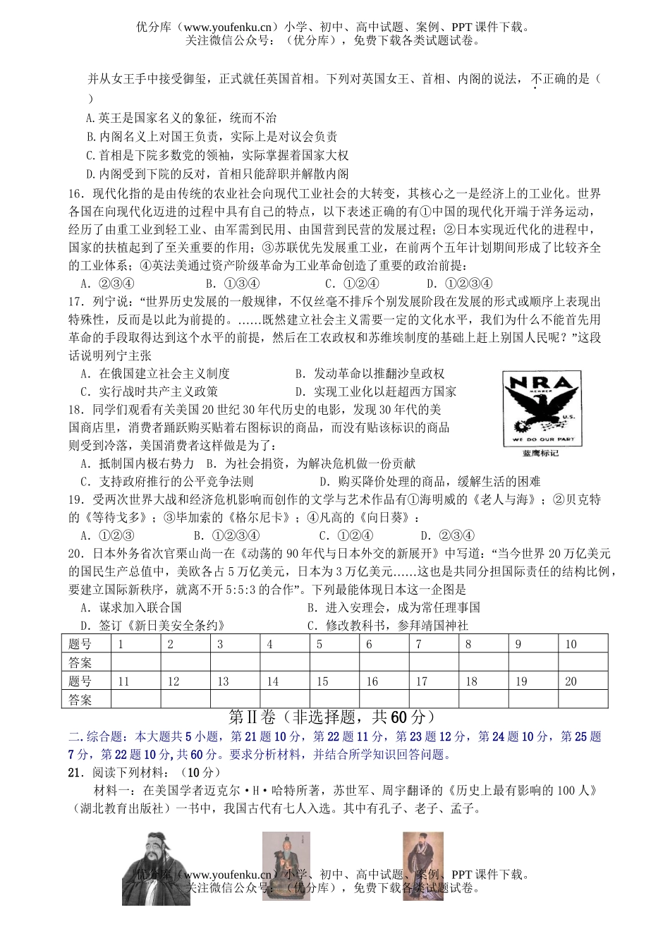 高中三年级历史08届第十次模拟考试卷_第3页