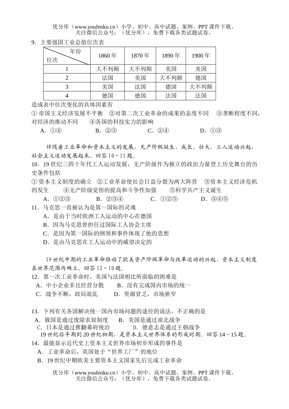 高中三年级历史08届世界史练习试卷_第2页