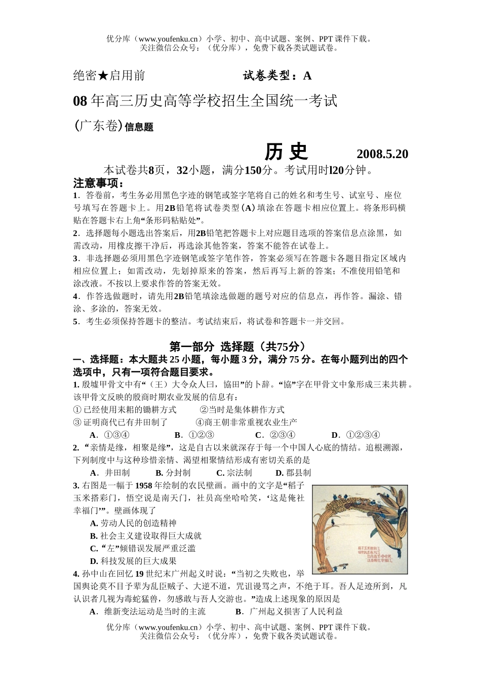 高中三年级历史08年高等学校招生全国统一考试卷_第1页