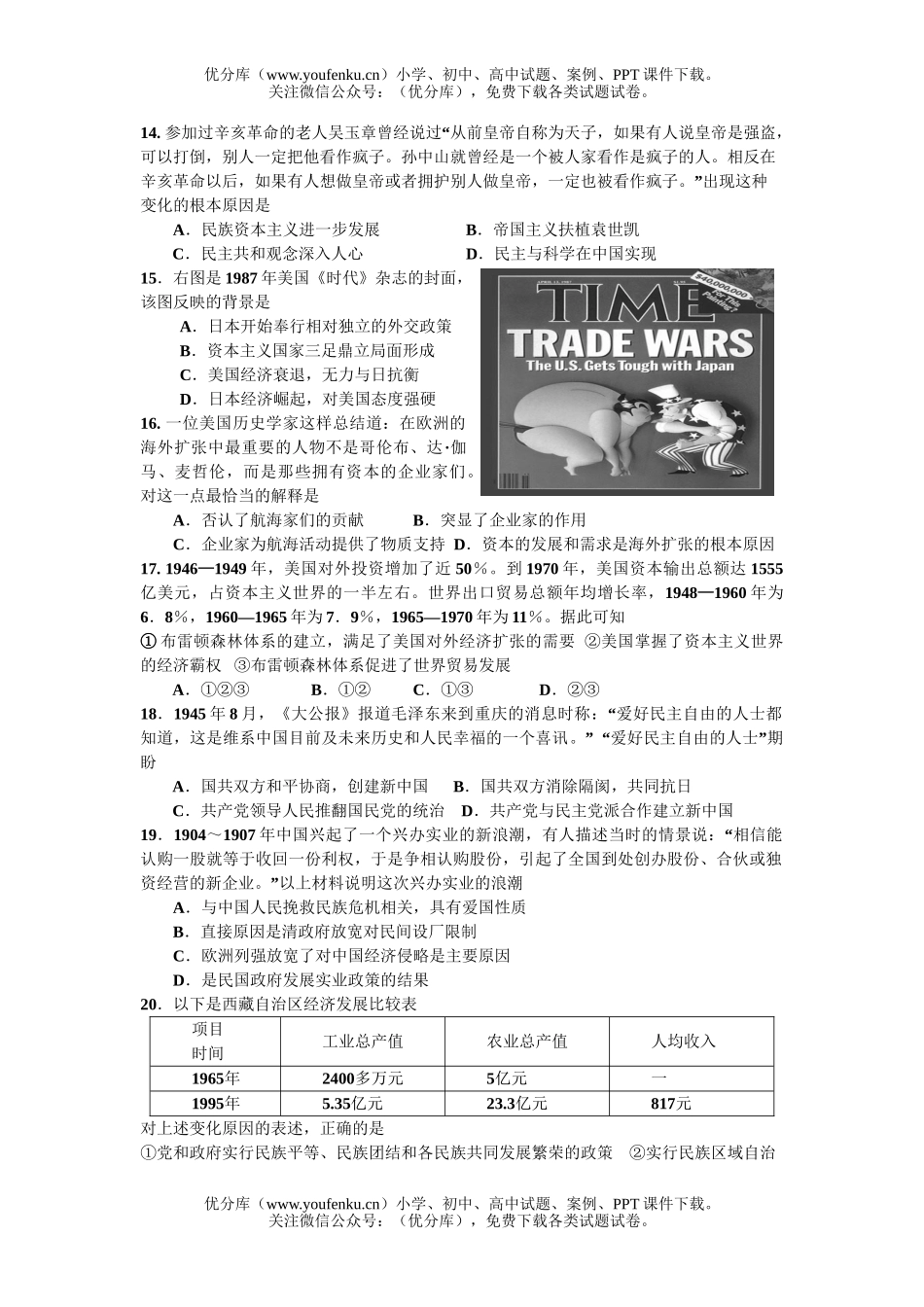 高中三年级历史08年高等学校招生全国统一考试卷_第3页