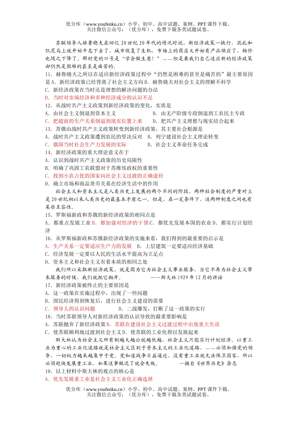 高中三年级历史复习练习题16试卷_第2页