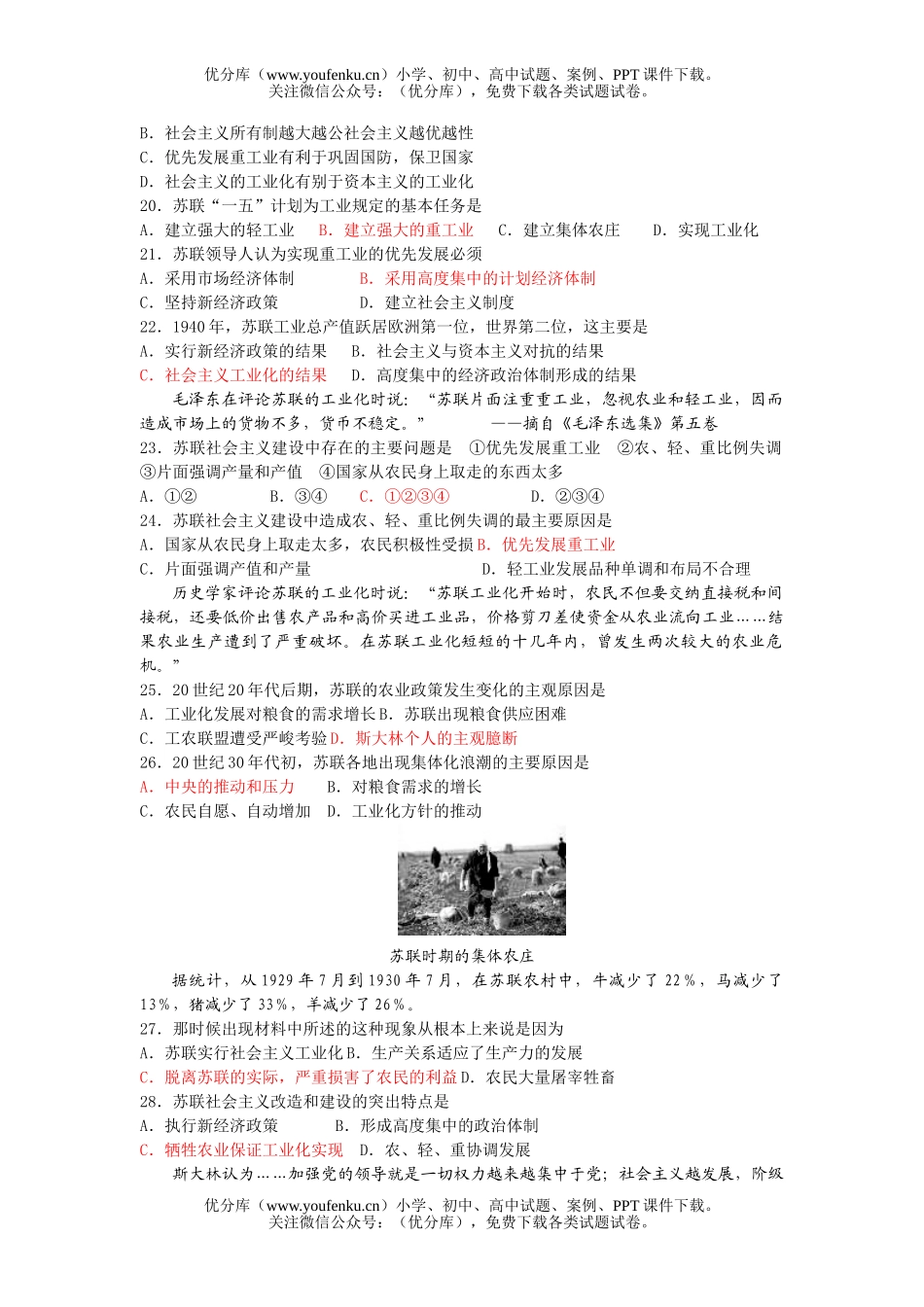 高中三年级历史复习练习题16试卷_第3页