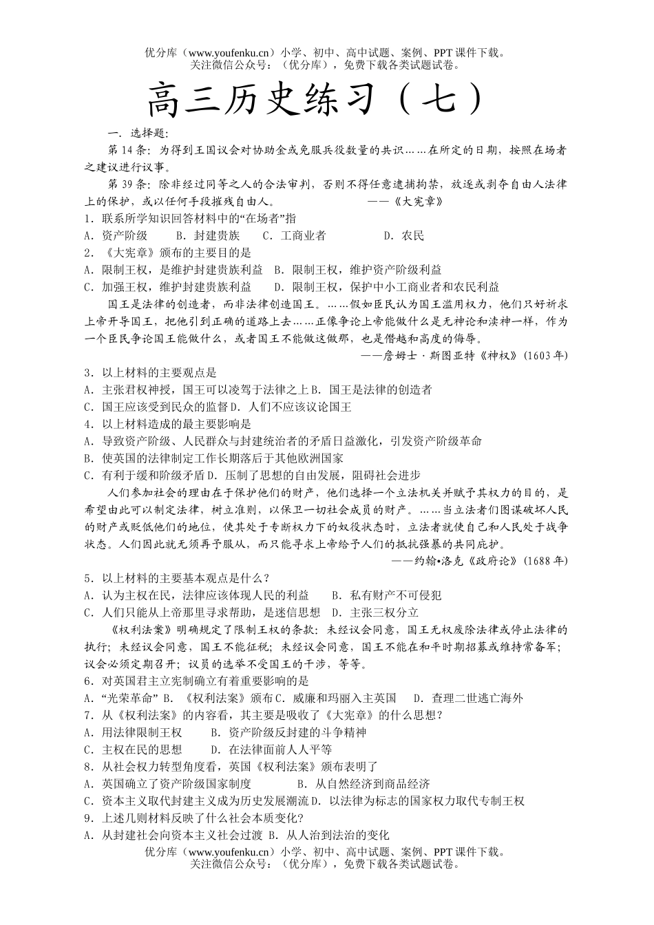 高中三年级历史复习练习题7试卷_第1页