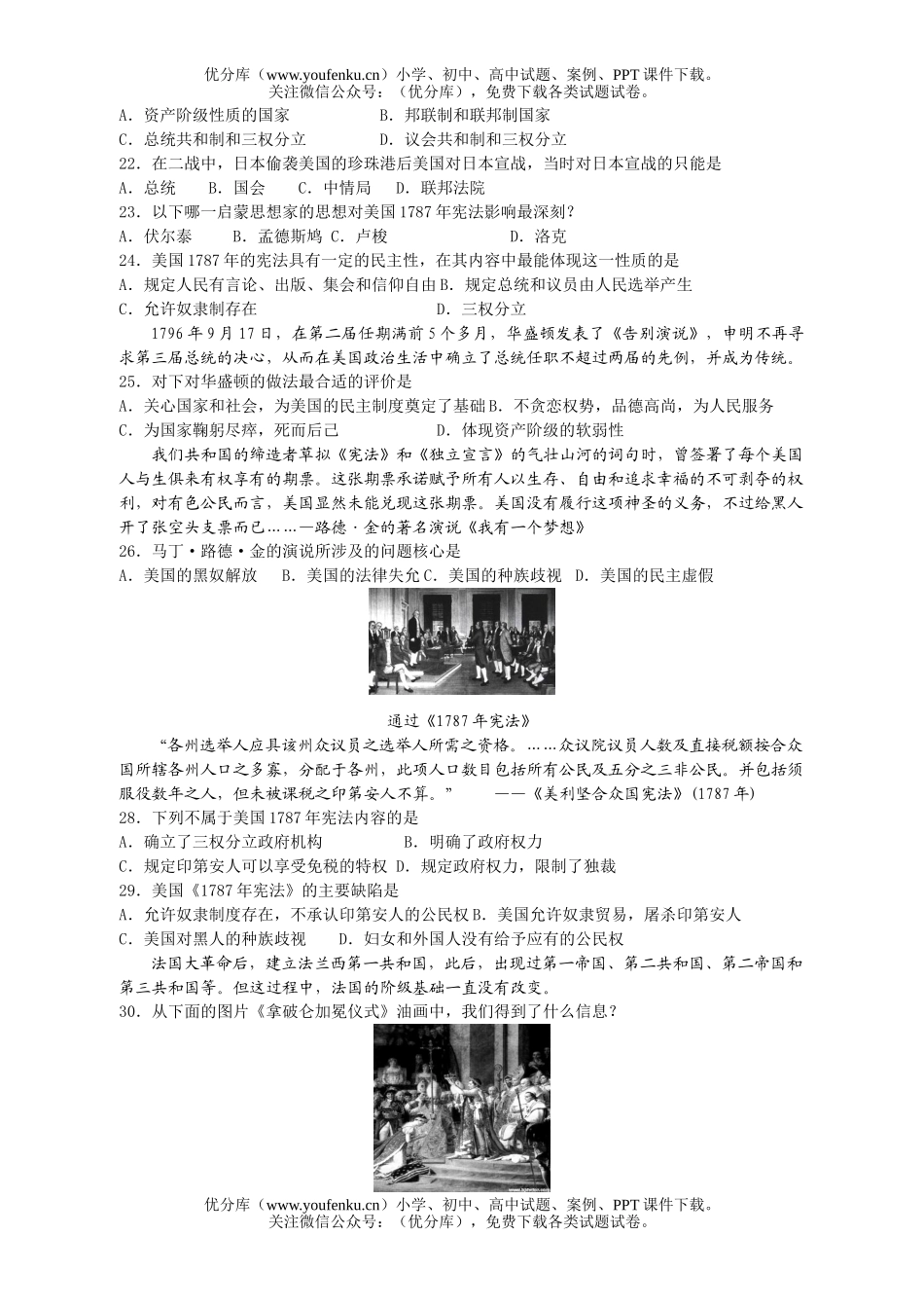 高中三年级历史复习练习题7试卷_第2页
