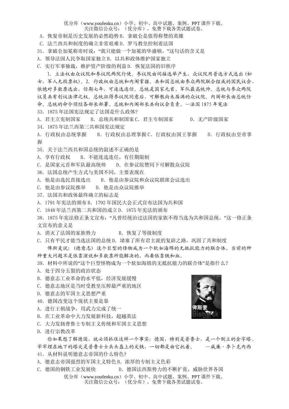 高中三年级历史复习练习题7试卷_第3页