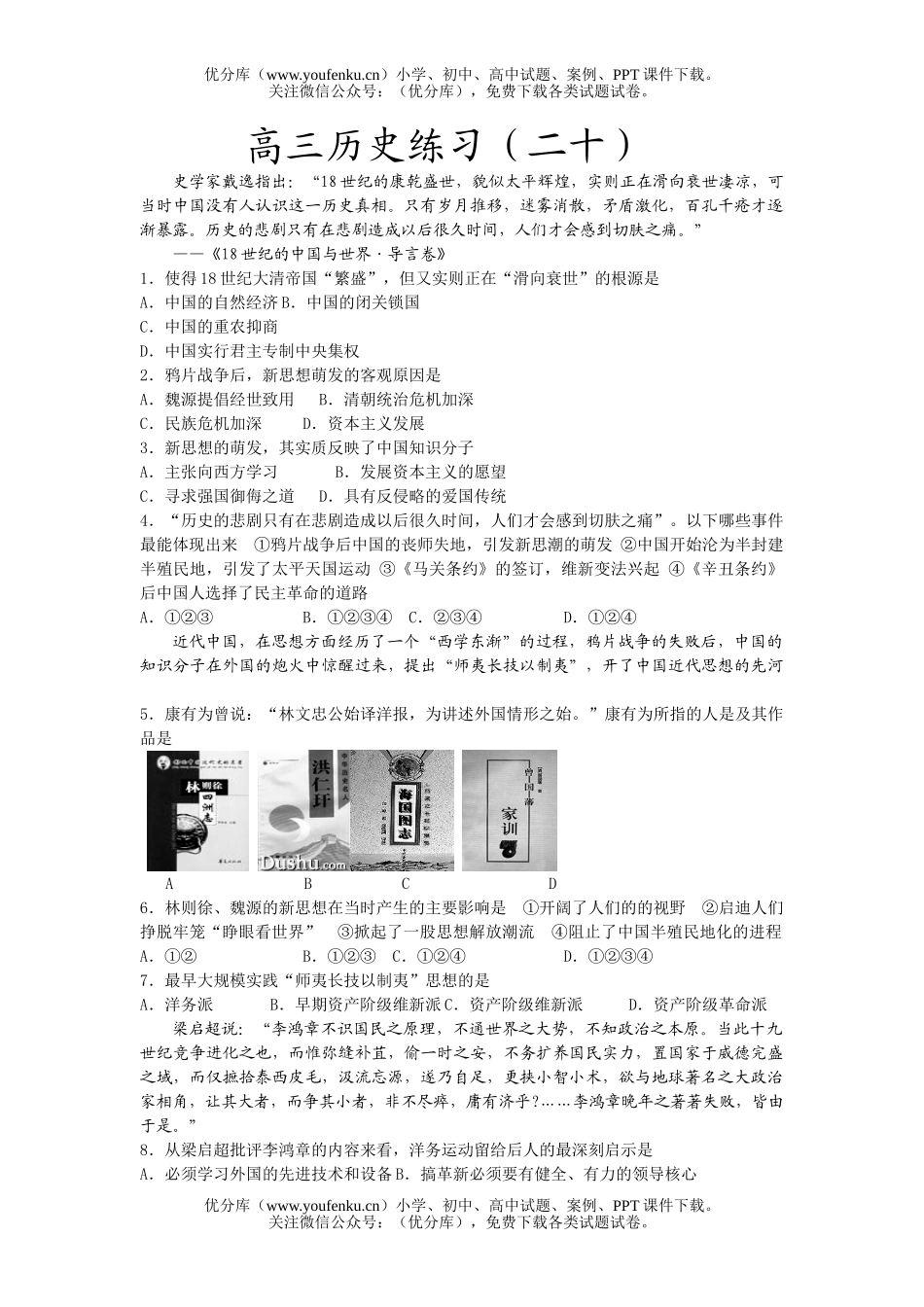 高中三年级历史复习练习题20试卷_第1页