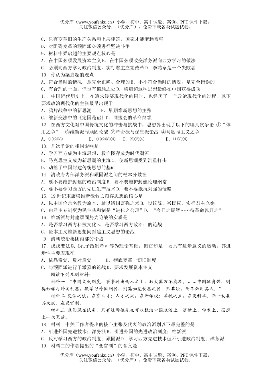 高中三年级历史复习练习题20试卷_第2页