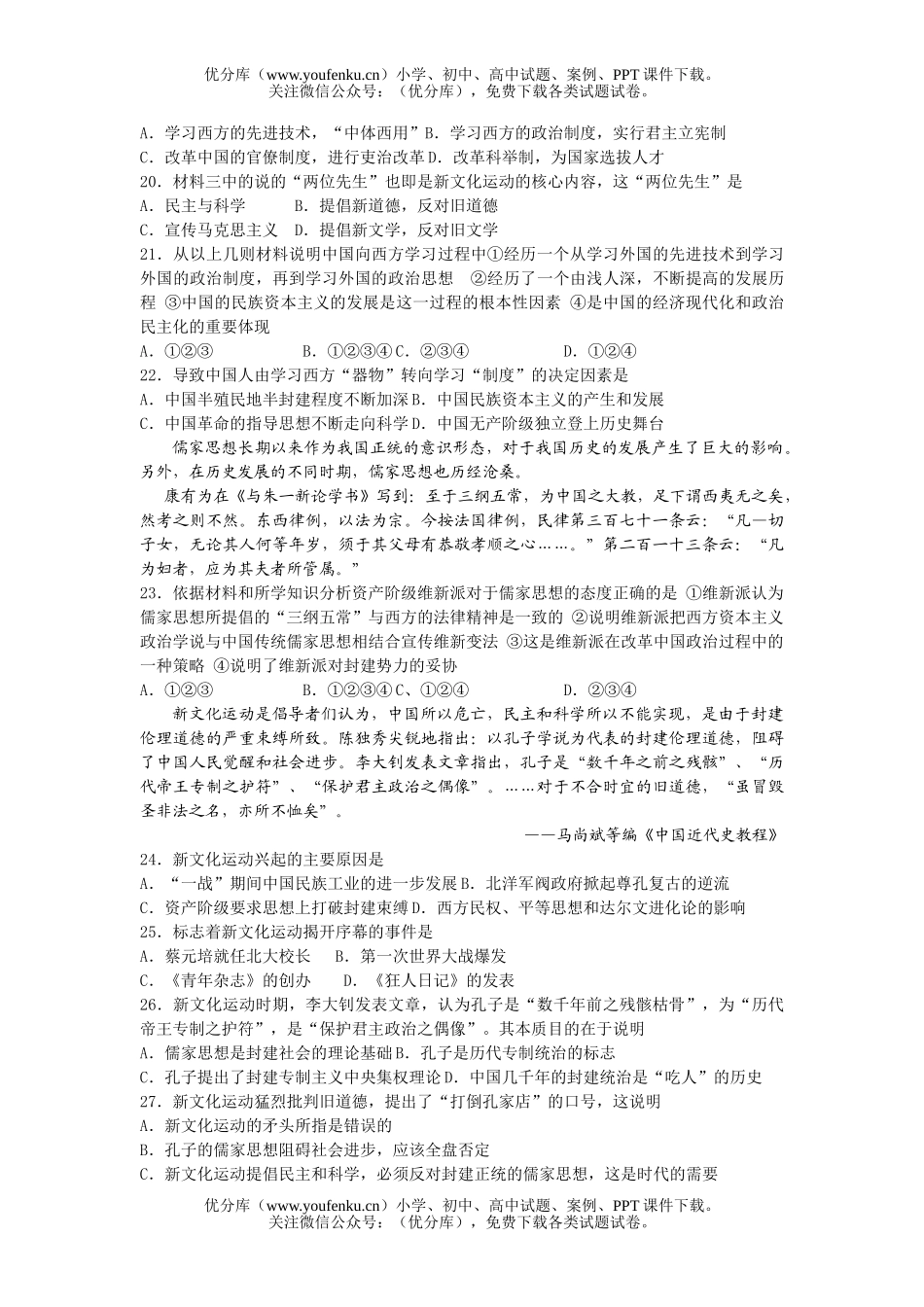 高中三年级历史复习练习题20试卷_第3页