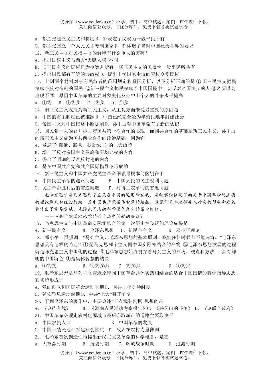 高中三年级历史复习练习题21试卷_第2页