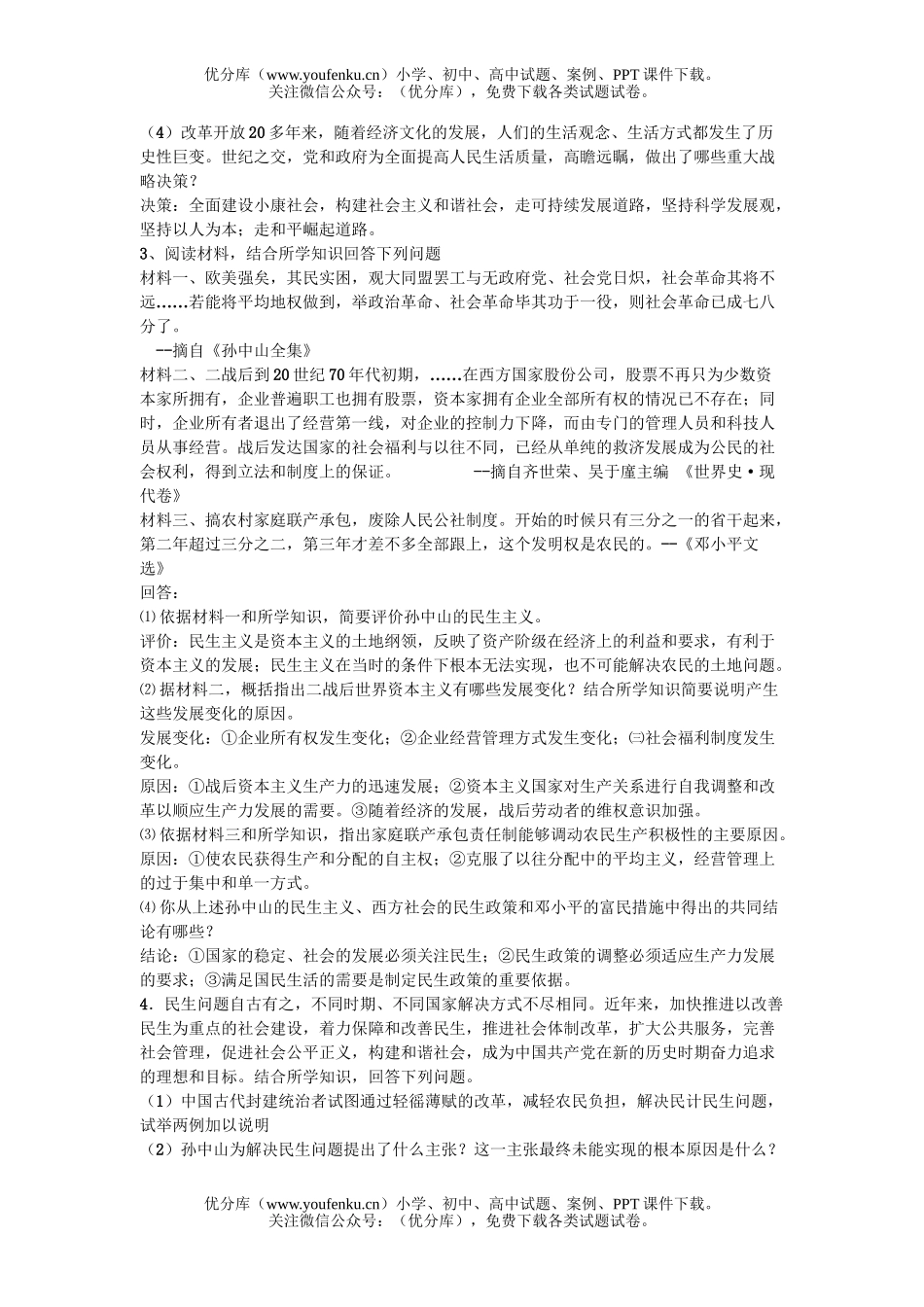 高中三年级历史临考前重要知识点复习试卷_第2页