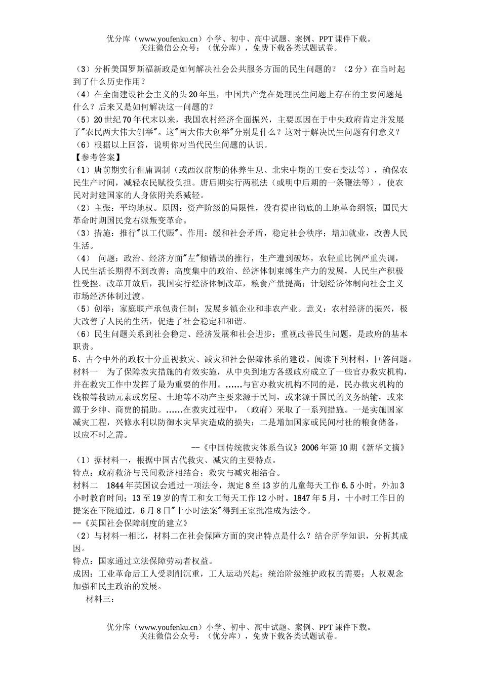高中三年级历史临考前重要知识点复习试卷_第3页