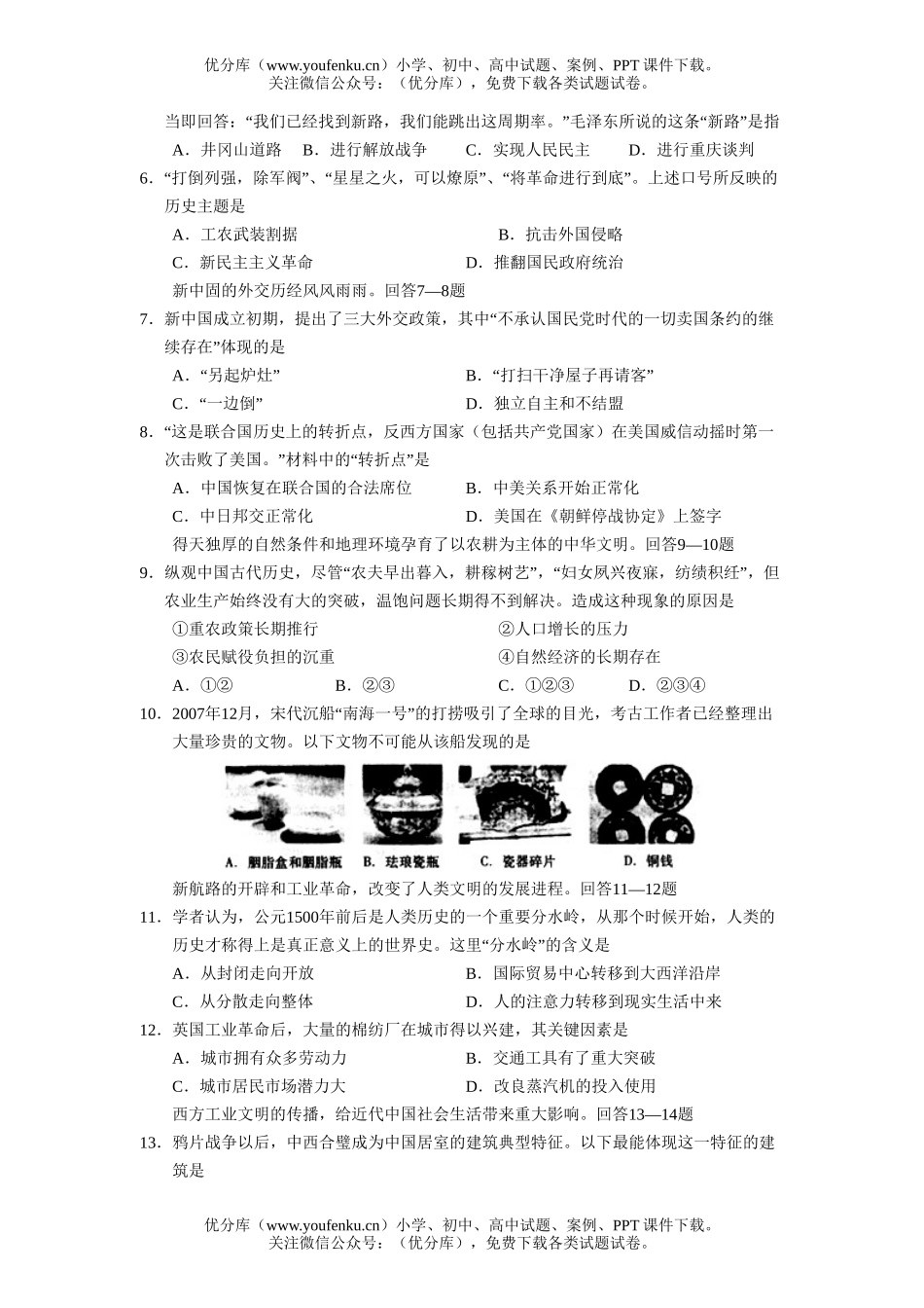 高中三年级历史教学质量检测试卷_第2页
