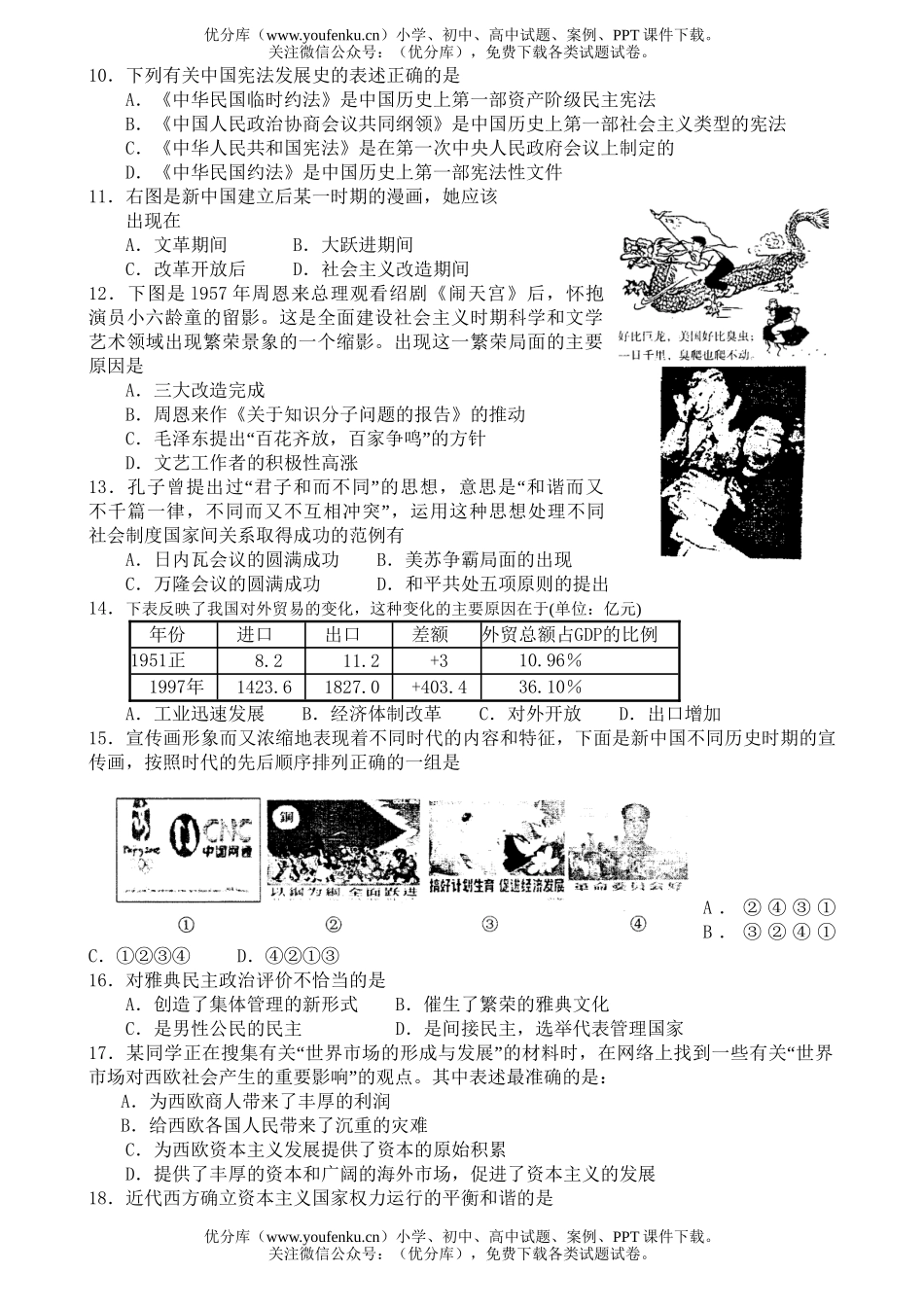 高中三年级历史第一学期期末统一检测试卷_第2页