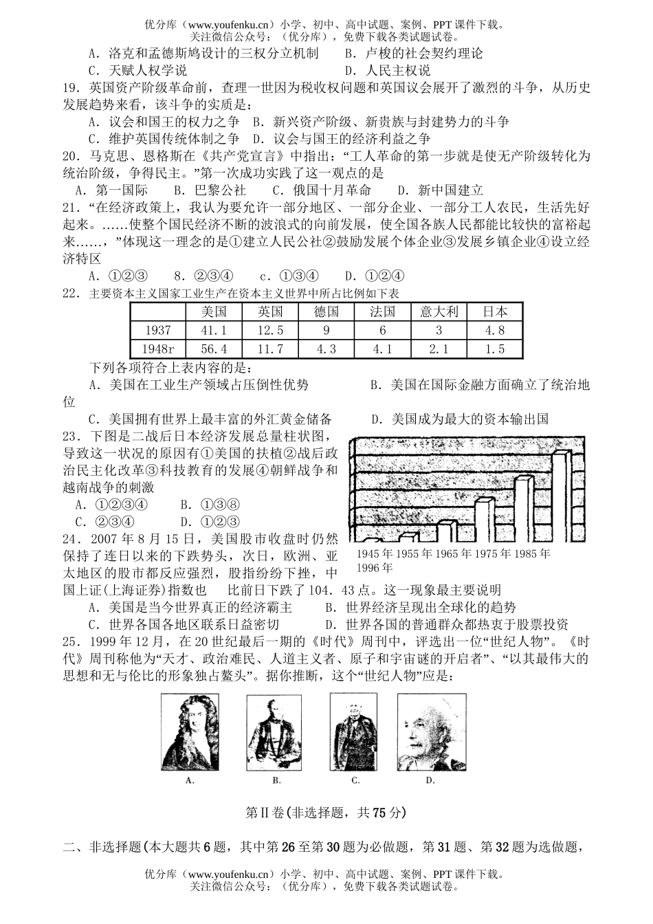 高中三年级历史第一学期期末统一检测试卷_第3页