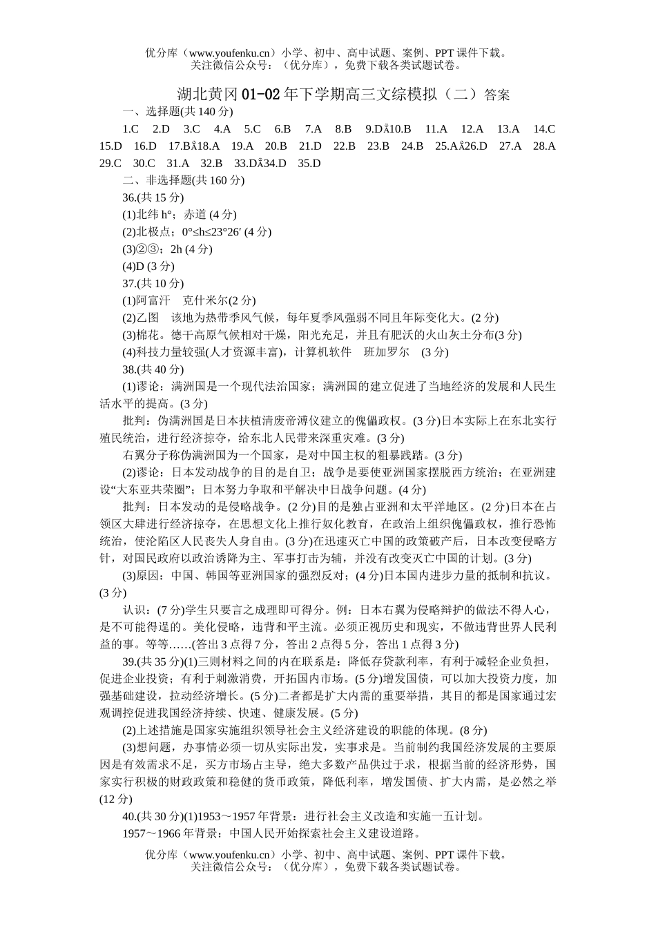 高中三年级地理湖北黄冈下学期文综模拟(二)试卷_第1页