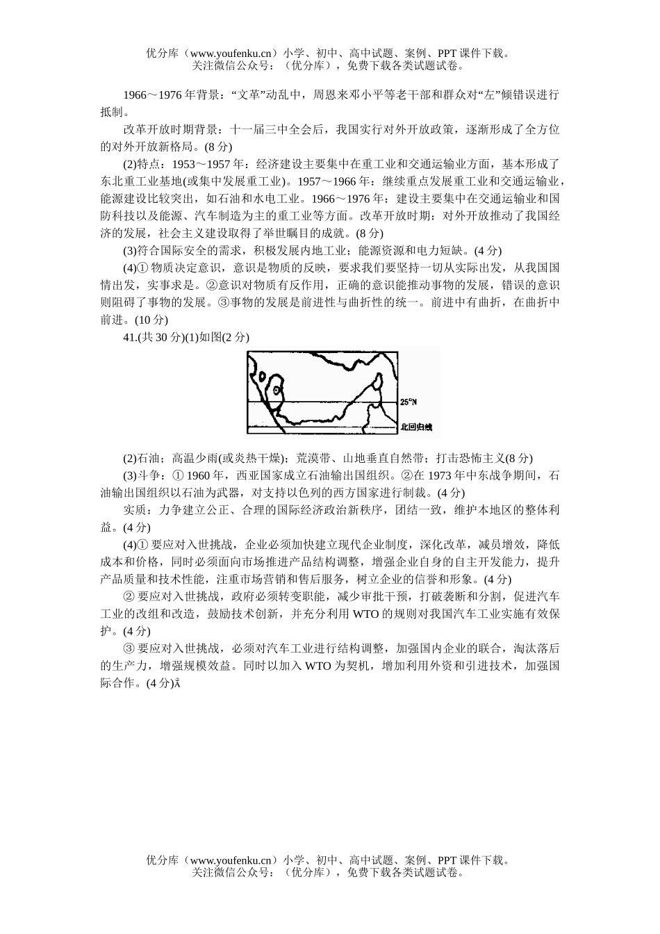 高中三年级地理湖北黄冈下学期文综模拟(二)试卷_第2页