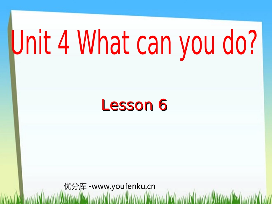 《Unit4 What can you do?》第六课时PPT课件_第1页