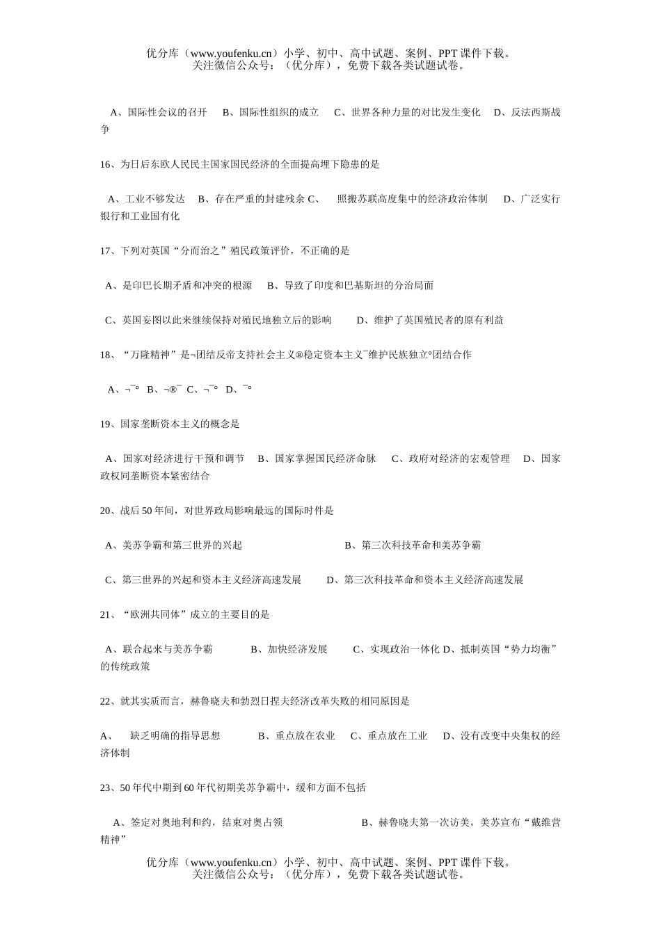 高中三年级历史自测题4试卷_第2页
