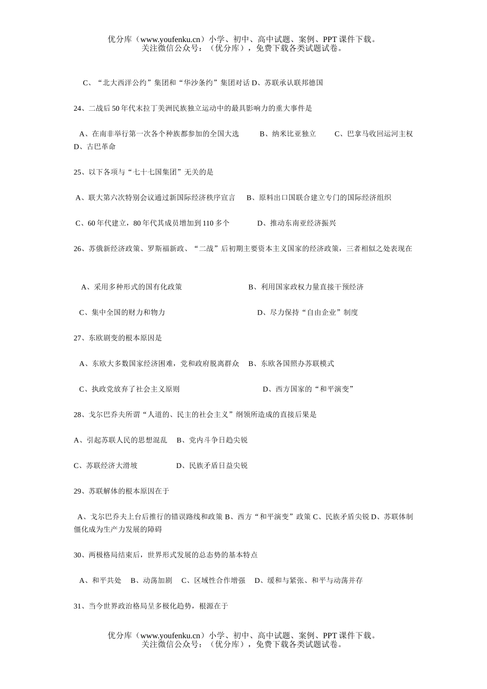 高中三年级历史自测题4试卷_第3页