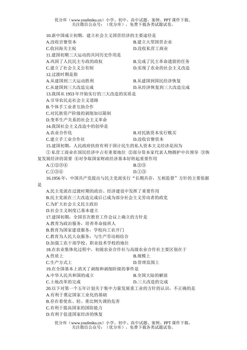 高中三年级历史高考基础训练十四试卷_第1页