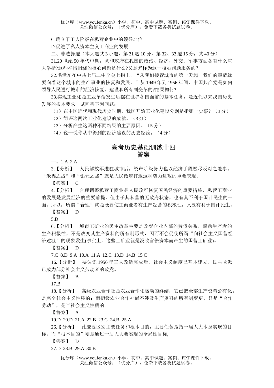 高中三年级历史高考基础训练十四试卷_第2页