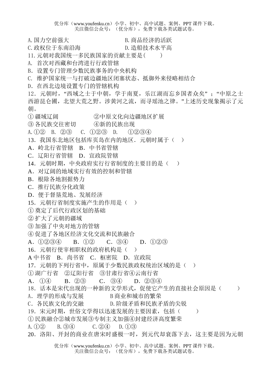 高中三年级历史科(中国古代史第五章)单元考及解答试卷_第2页