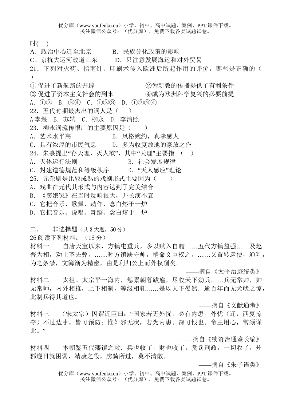高中三年级历史科(中国古代史第五章)单元考及解答试卷_第3页