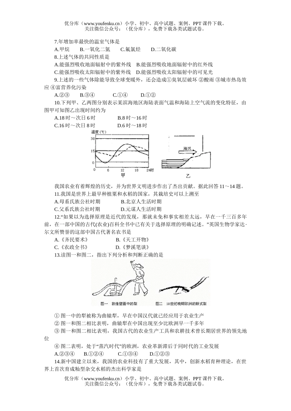 高中三年级地理湖北黄冈下学期文综模拟(二)试卷_第2页