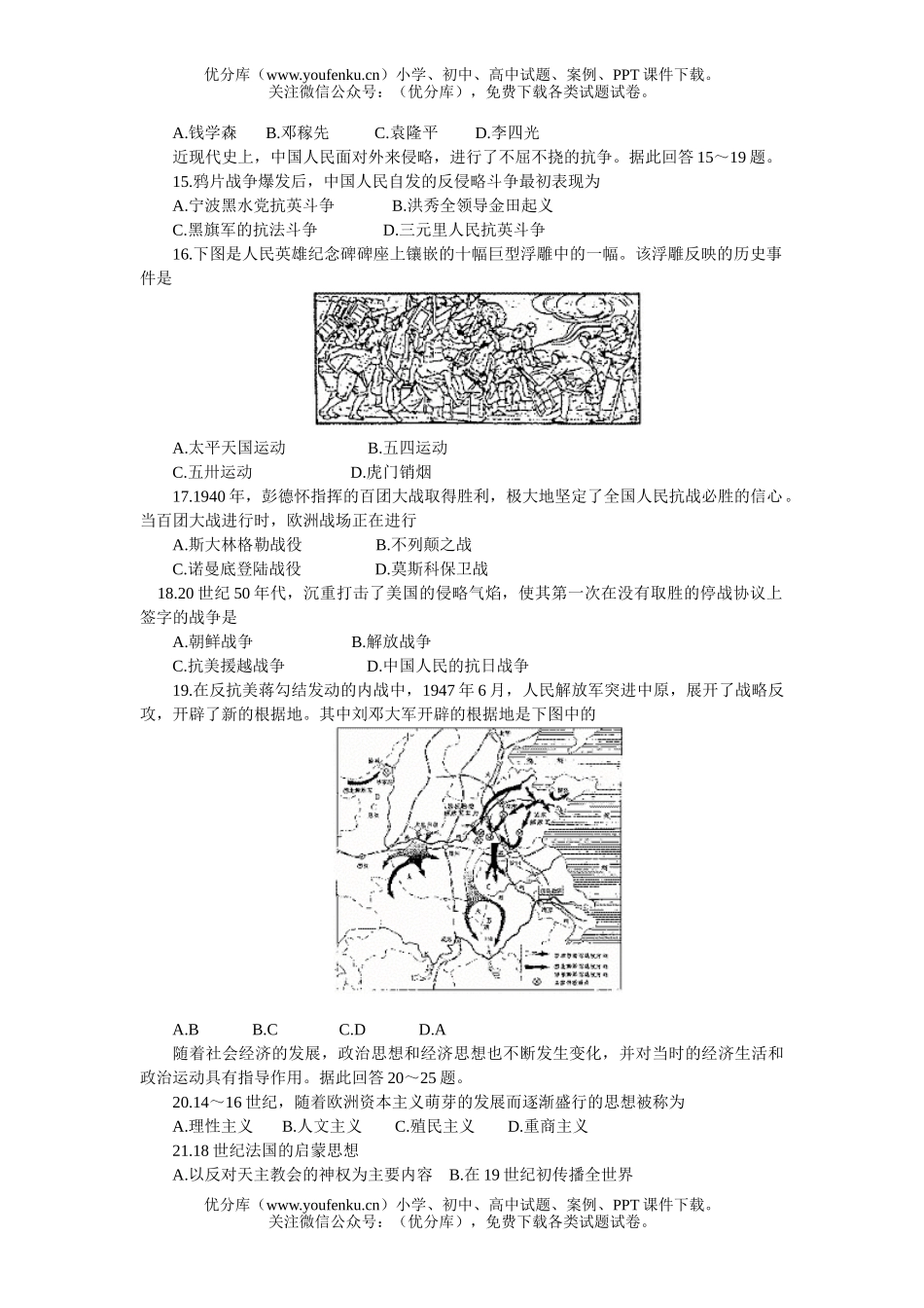 高中三年级地理湖北黄冈下学期文综模拟(二)试卷_第3页